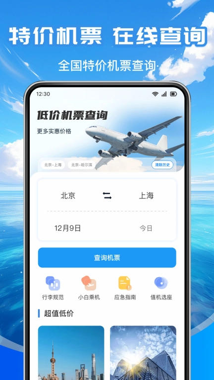低价航班查
