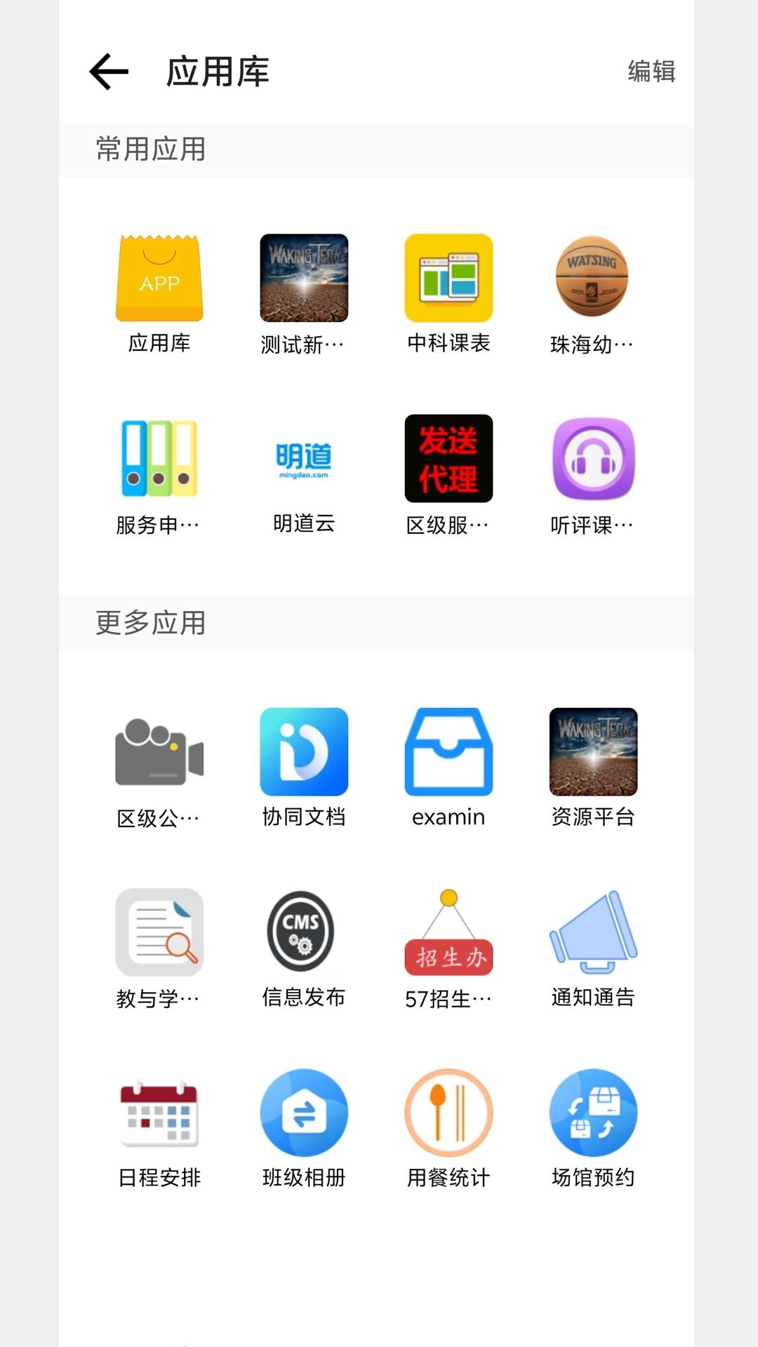 北京二十附校