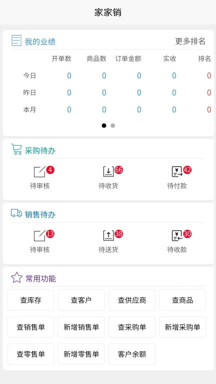 家家销