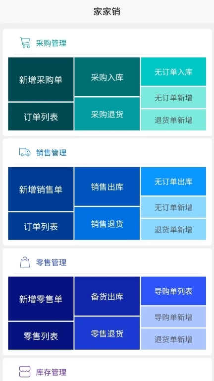 家家销