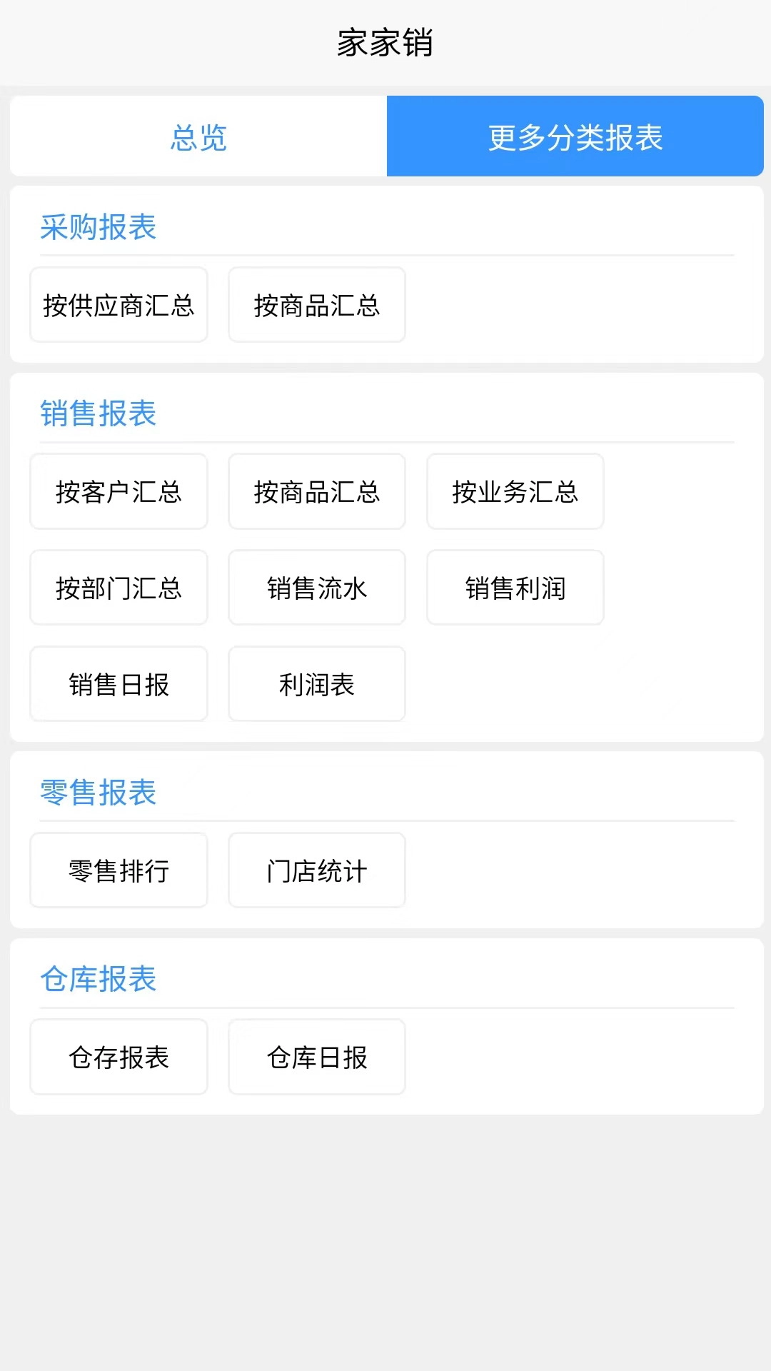 家家销