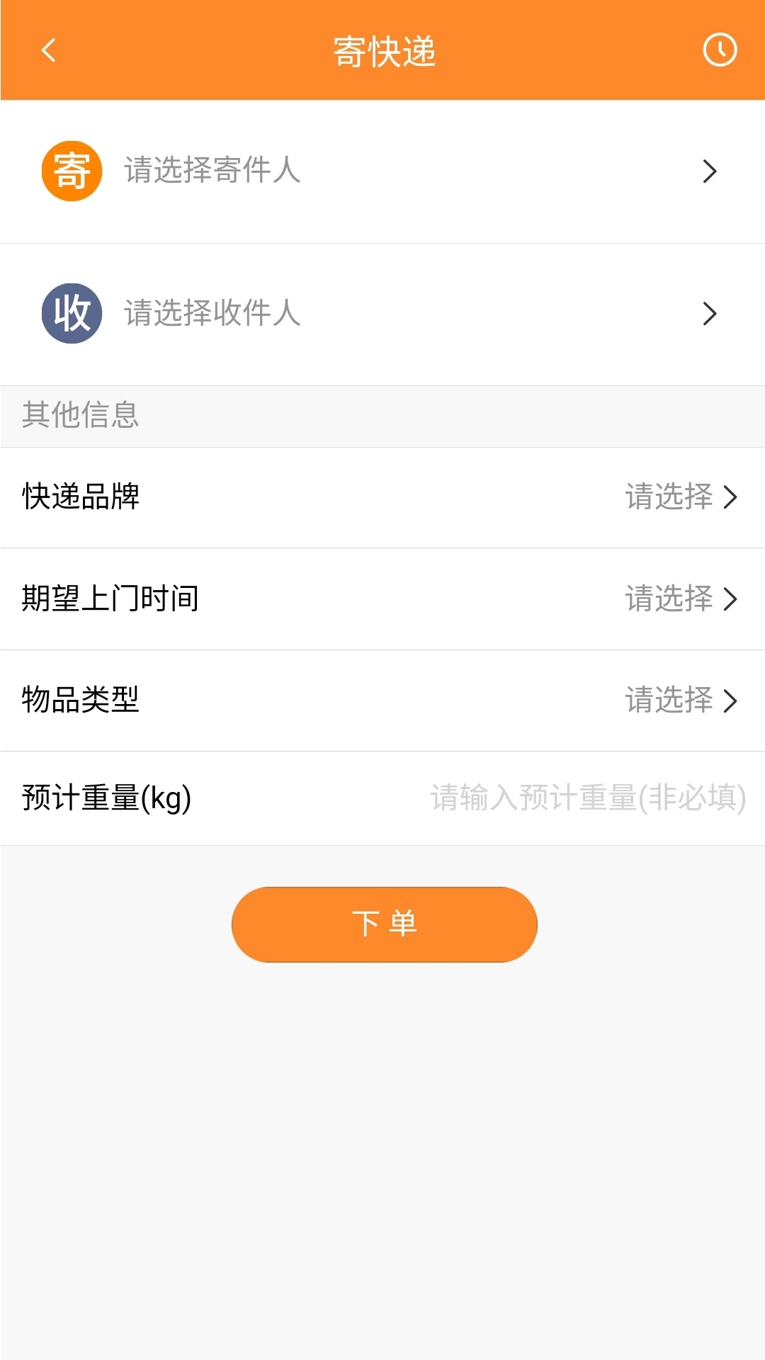 安易递用户版
