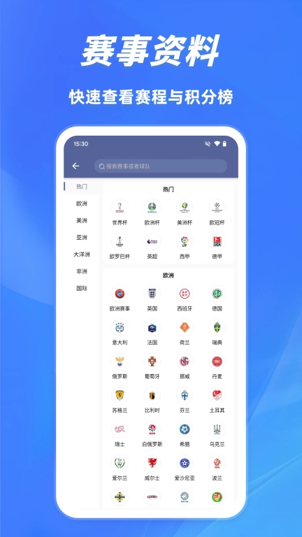 球半