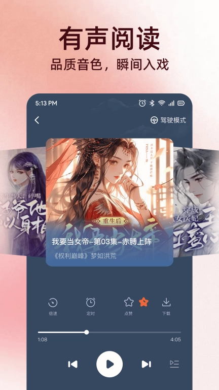 全民免费听书