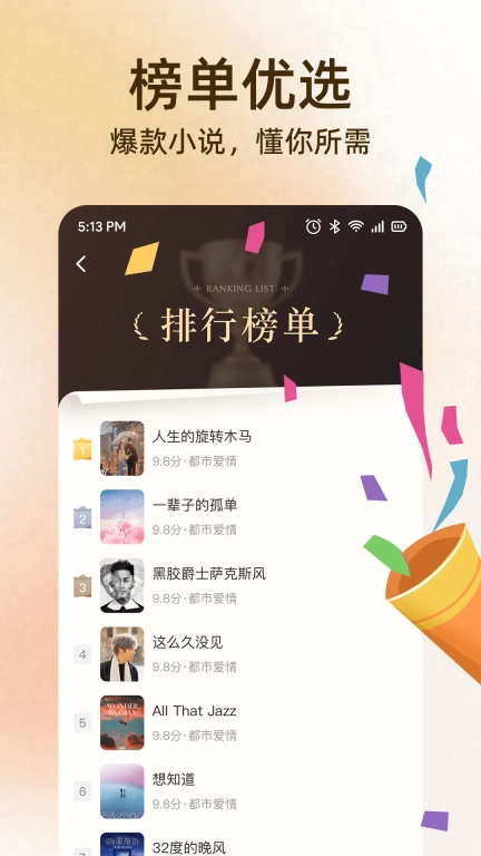 全民免费听书
