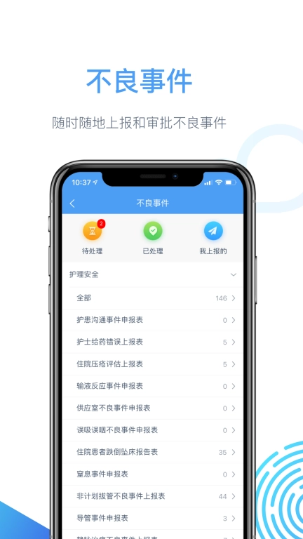 云上医护