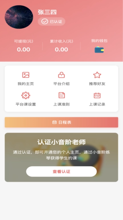 小音阶