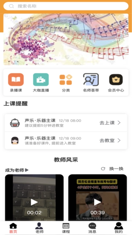 小音阶