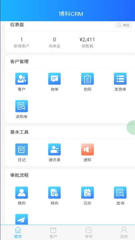 博科CRM