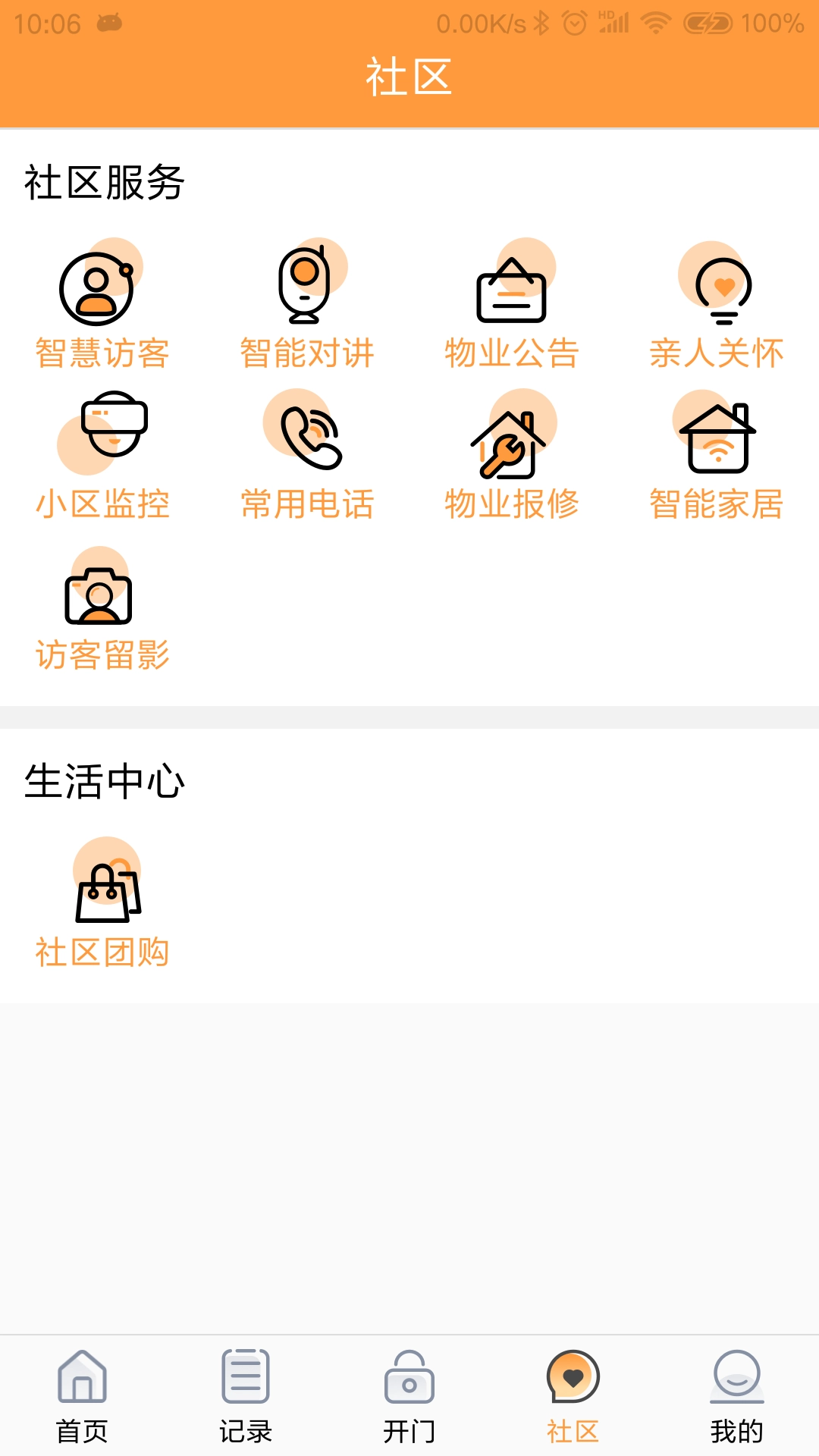 橙云小区