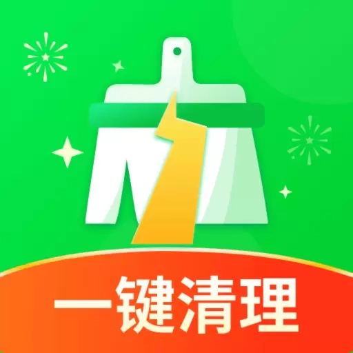 全能清理大师-极速清理