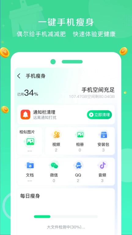 全能清理大师-极速清理