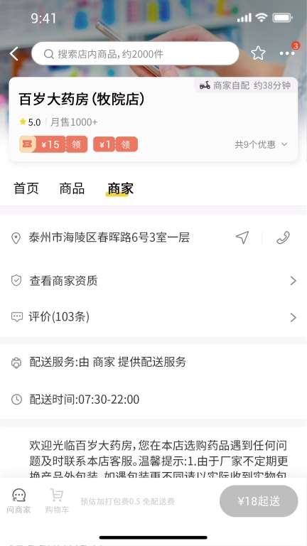 良药到家