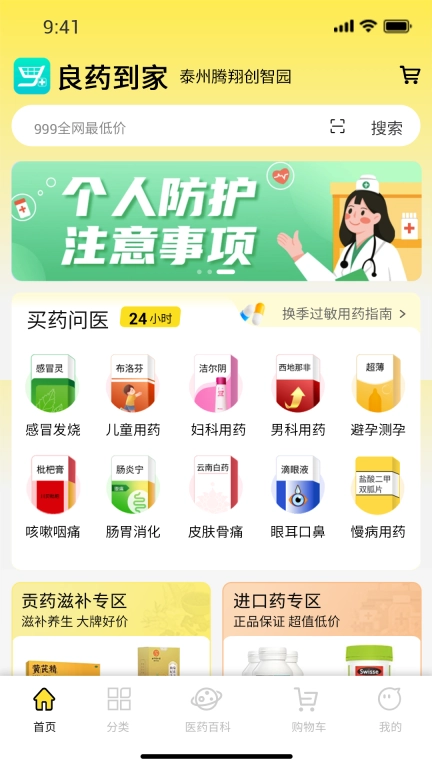 良药到家