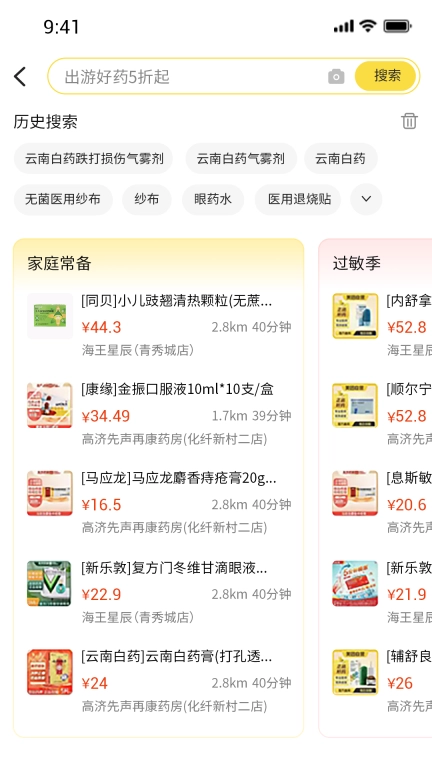 良药到家