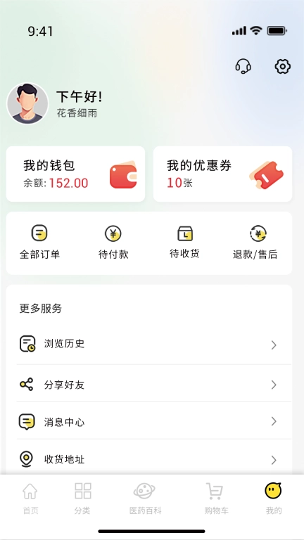 良药到家