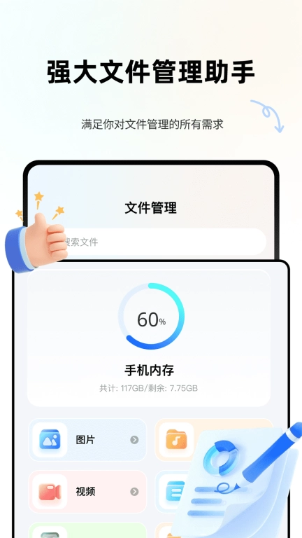 Ex文件管理