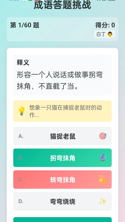 成语快报
