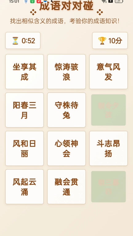成语快报
