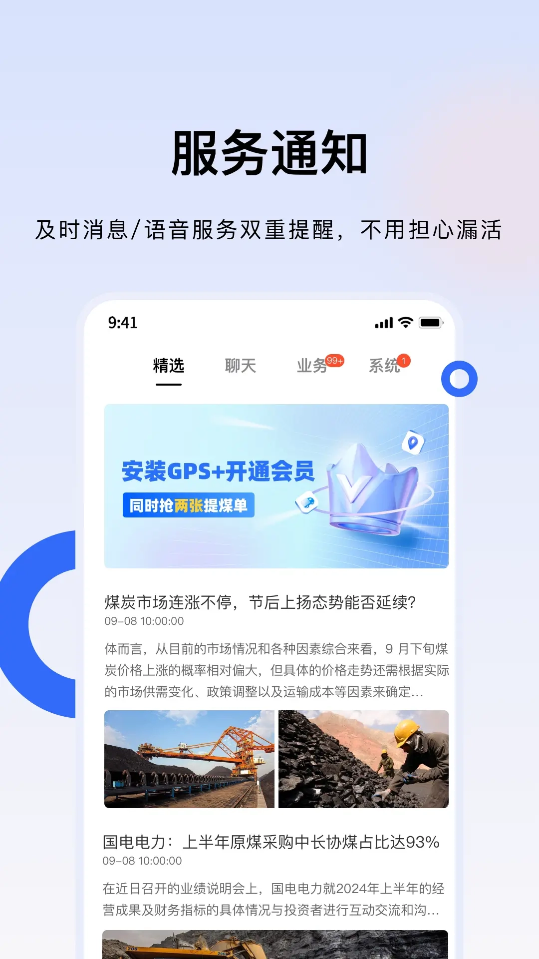 煤易通司机版