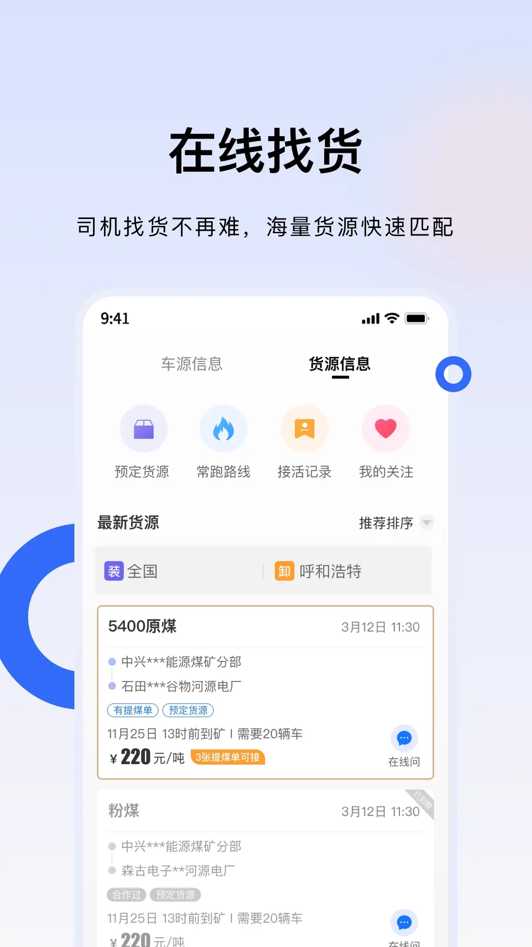 煤易通司机版
