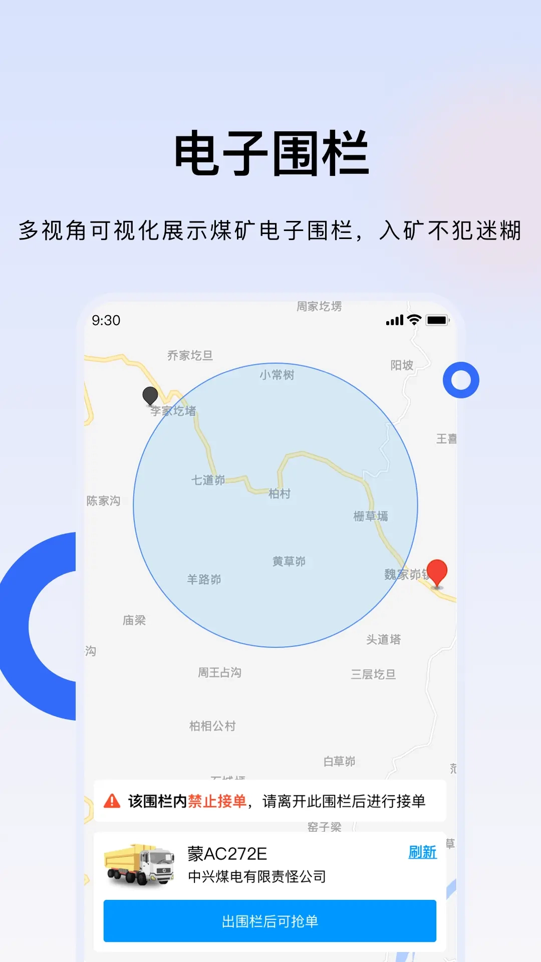煤易通司机版