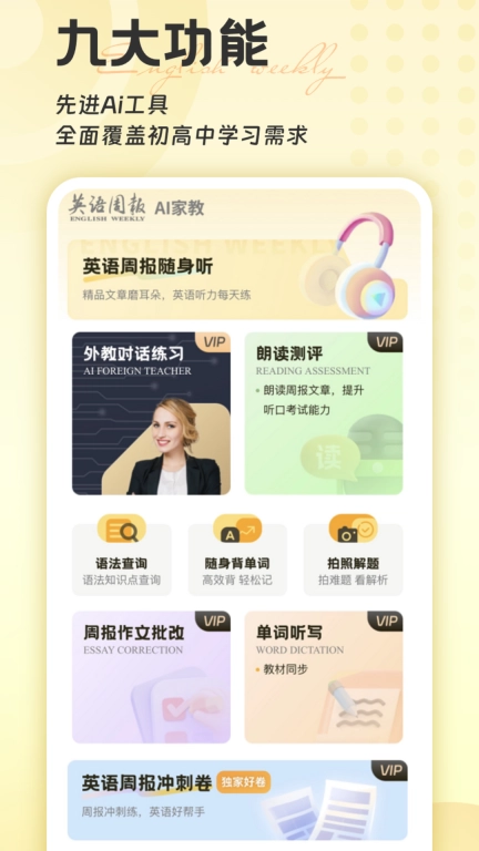 英语周报随身学