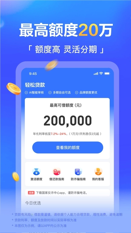 轻松贷款