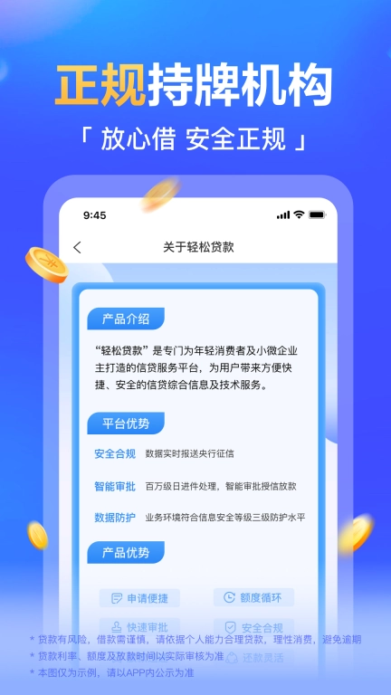 轻松贷款