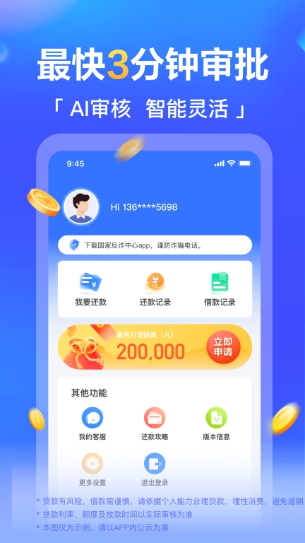 轻松贷款