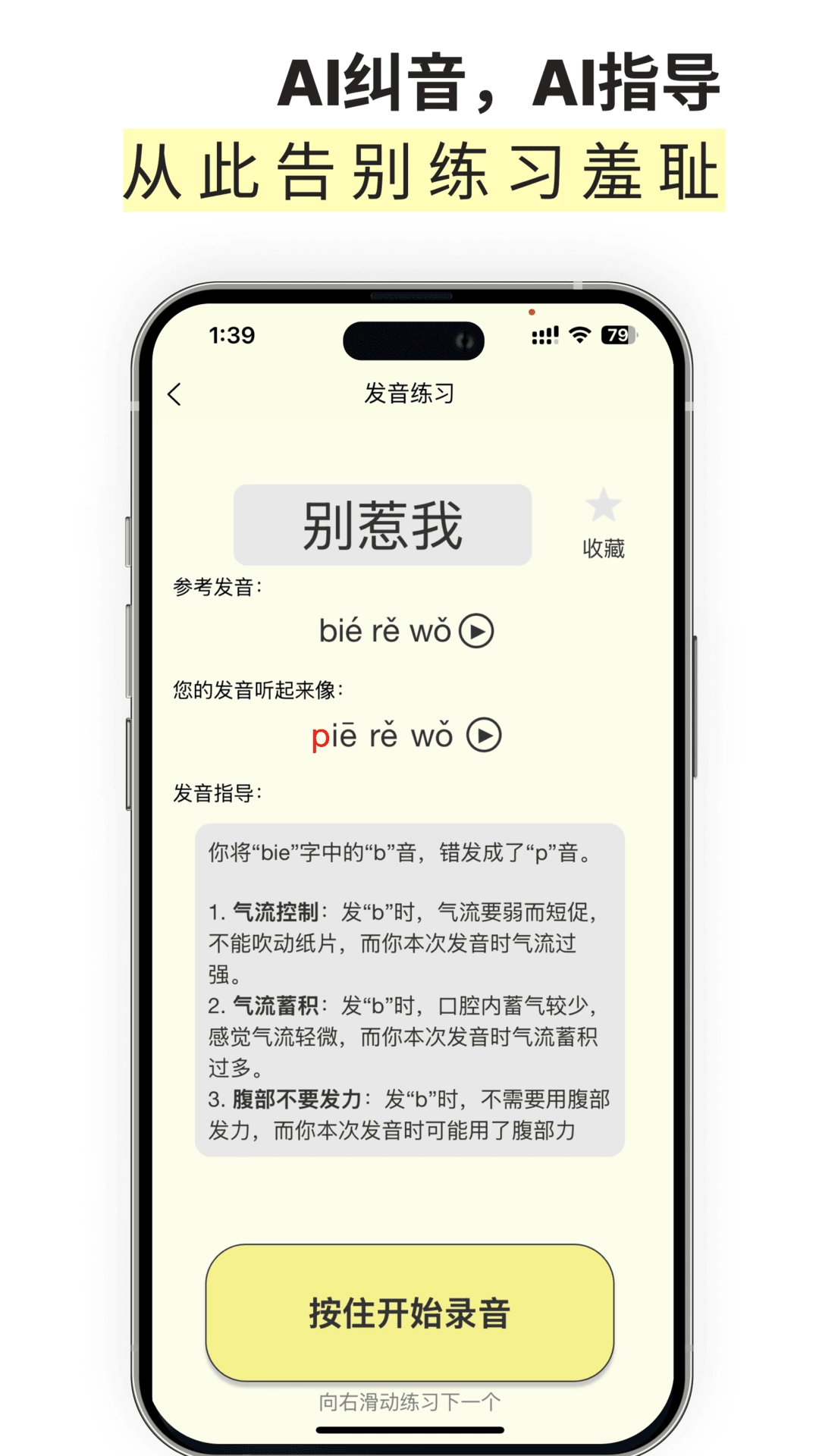 雀说语训