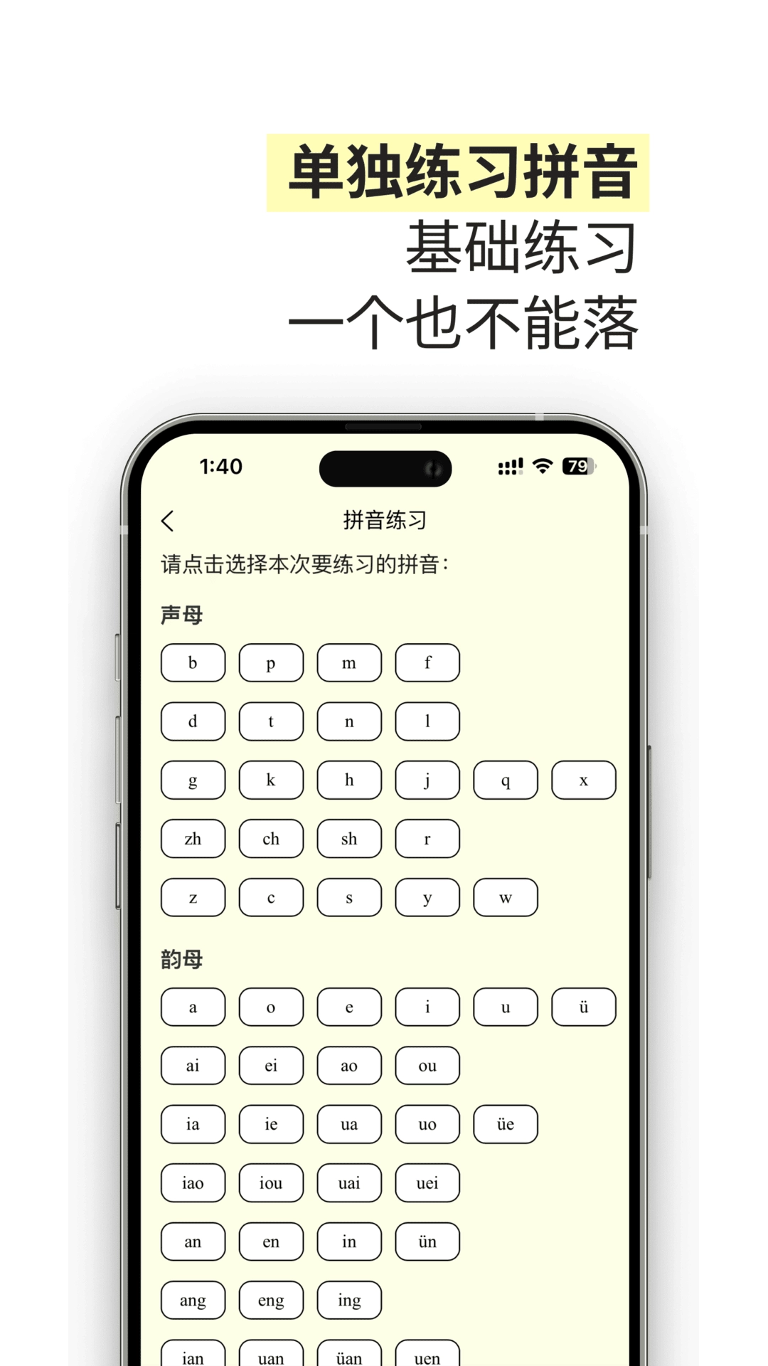 雀说语训