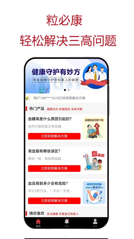粒必康