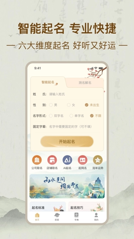 最名学-宝宝起名测名