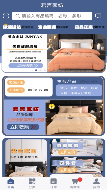 君言家纺