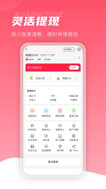 万镇生活配送端