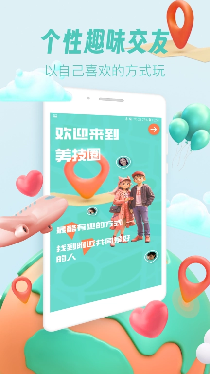 美技圈-交友