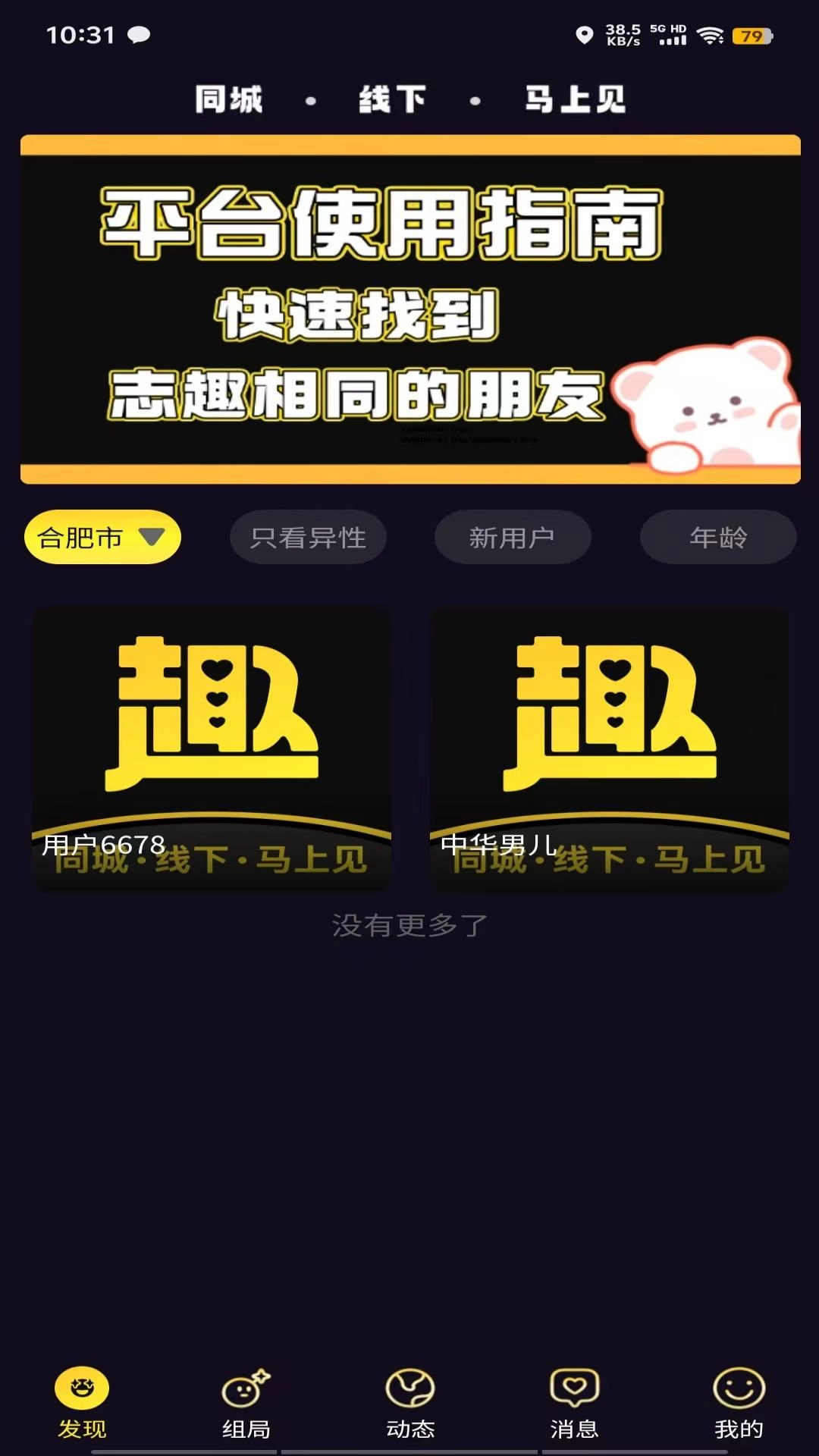 同趣搭子-寻找志趣相投的搭子