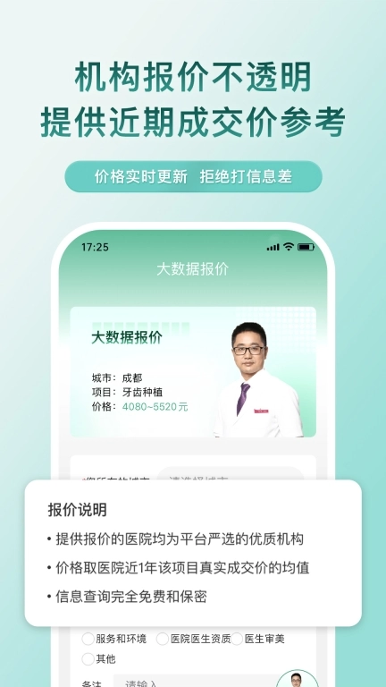 美呗严选测评-口腔眼科植发查询