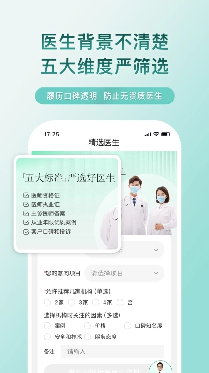 美呗严选测评-口腔眼科植发查询