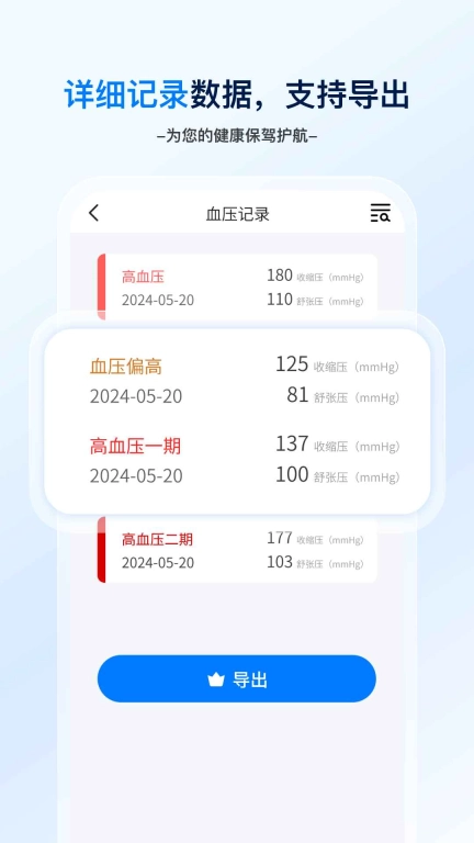 血压血糖笔记-随手记录