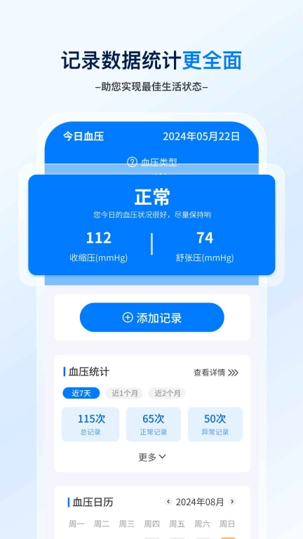 血压血糖笔记-随手记录