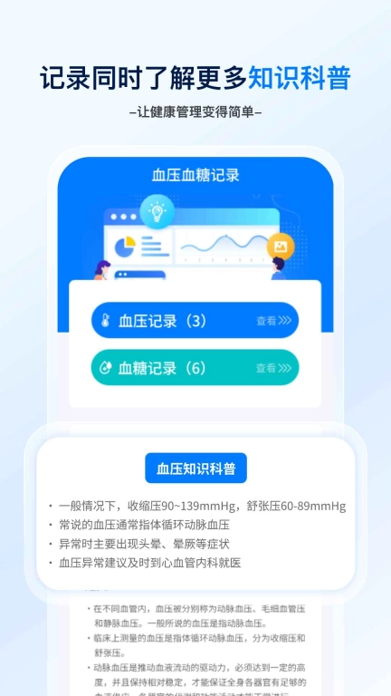 血压血糖笔记-随手记录