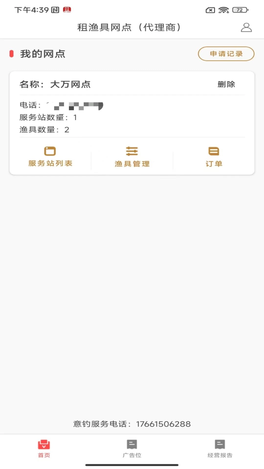 租渔具商户