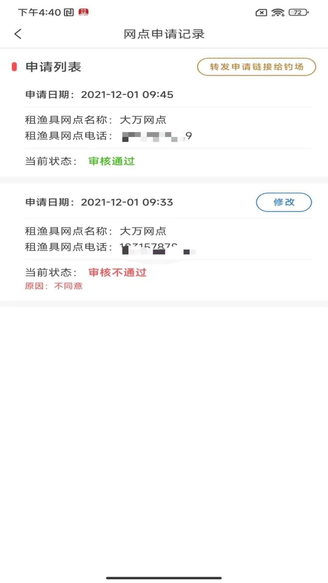 租渔具商户