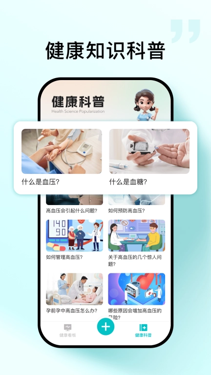 血压血糖帮-健康数据看板