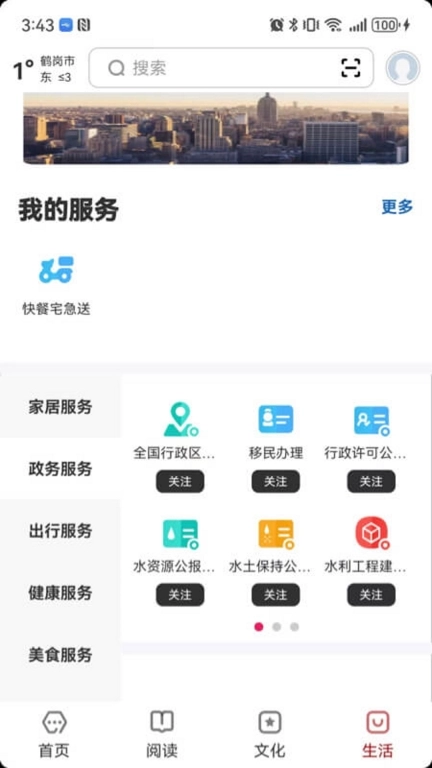 数字鹤岗