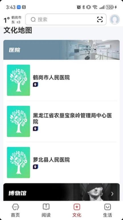 数字鹤岗