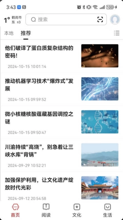 数字鹤岗