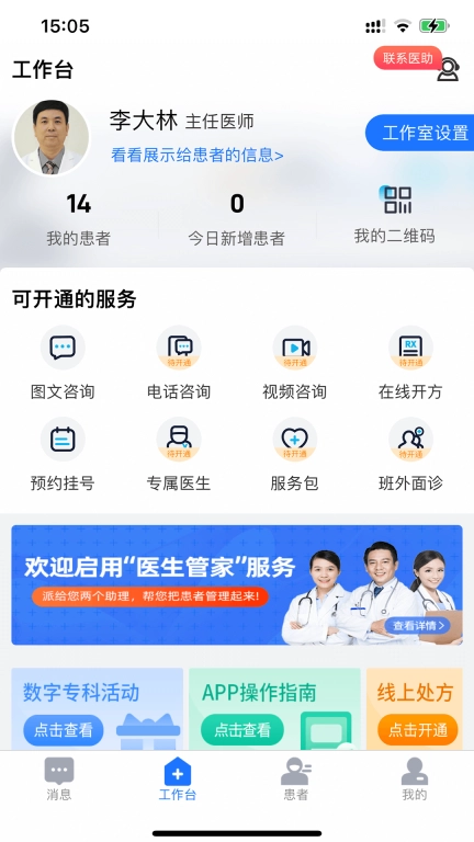 健康之路医务版